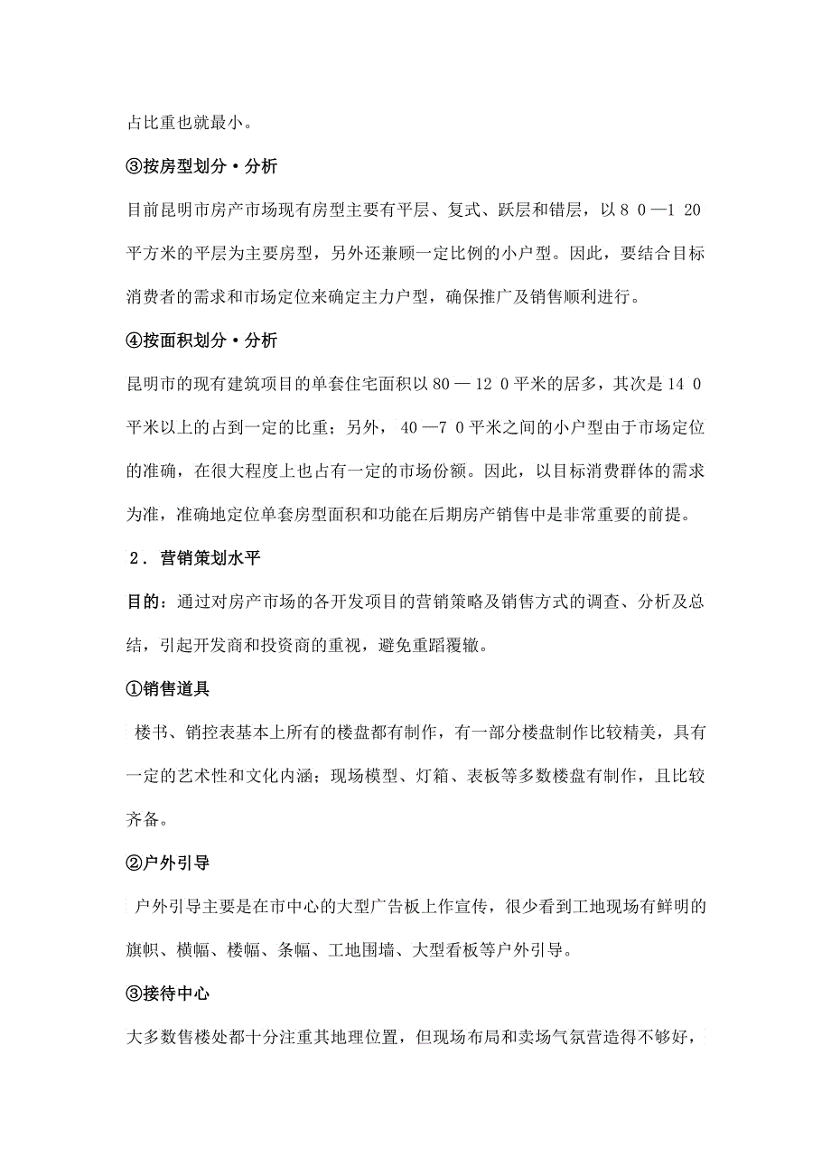 昆明市房地产市场发展趋势_第4页