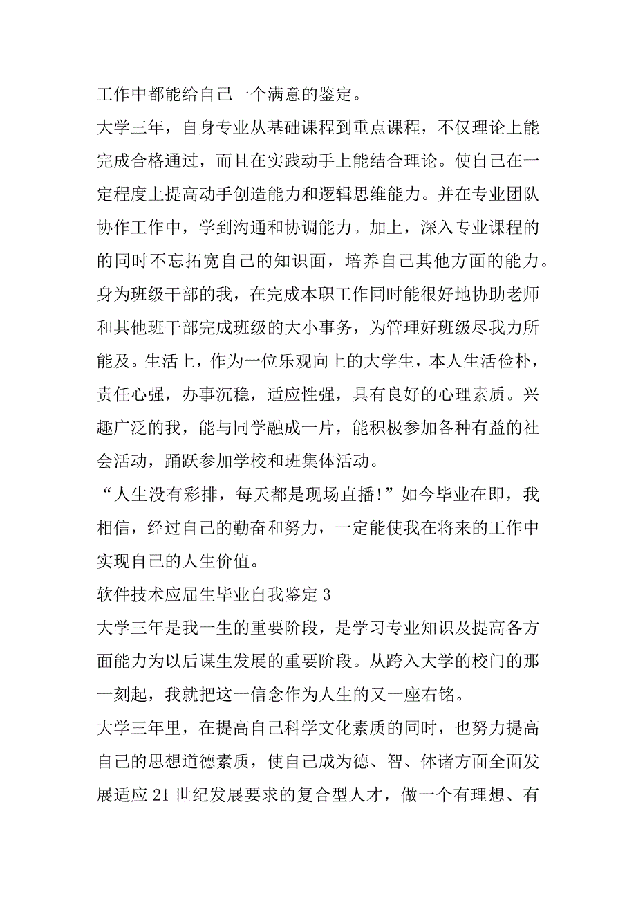 2023年年软件技术应届生毕业自我鉴定_第3页