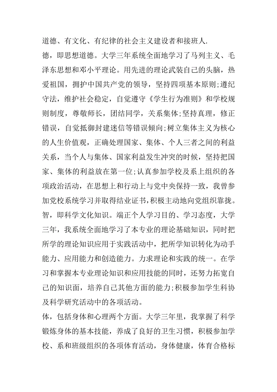 2023年年软件技术应届生毕业自我鉴定_第4页