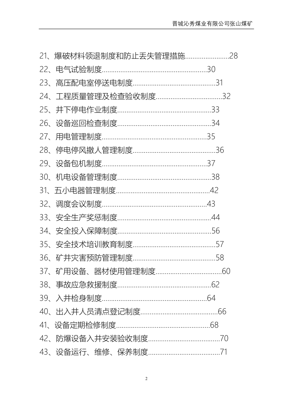 煤矿公司生产规章制度汇编_第2页