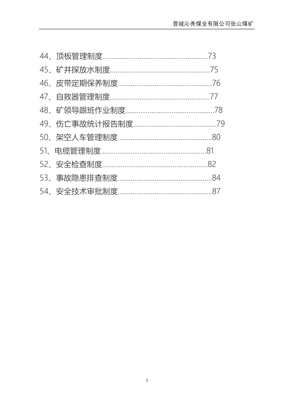 煤矿公司生产规章制度汇编_第3页