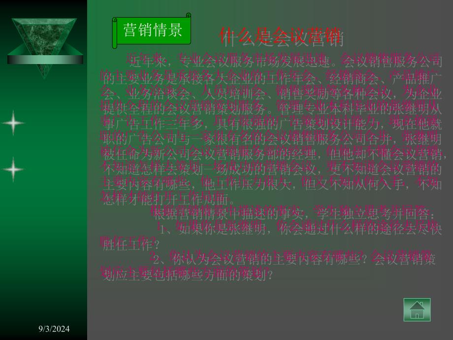 模块十三会议营销策划项目一会议营销的特点与适用范围_第3页