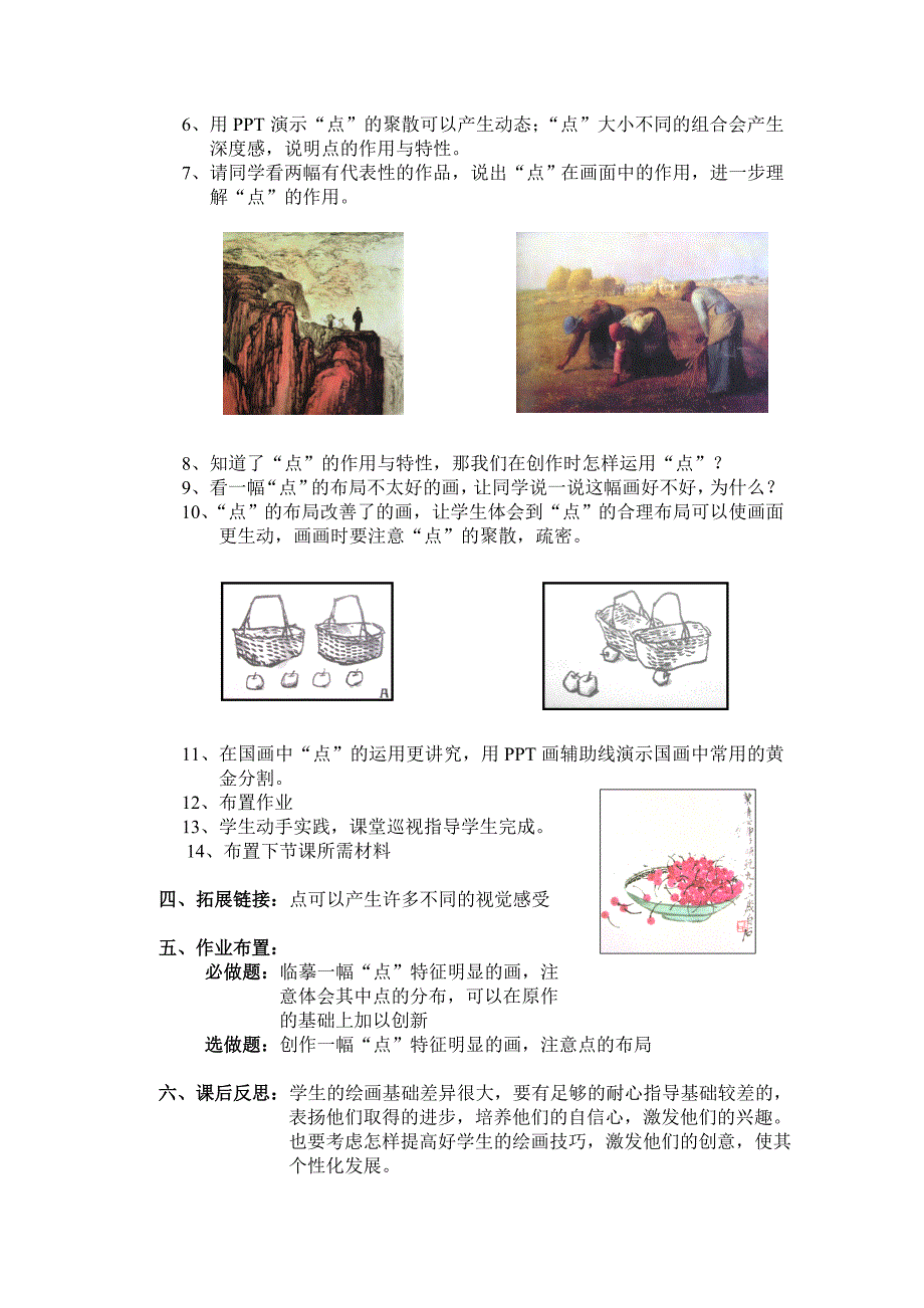 推进二期课改 实施素质教育_第2页