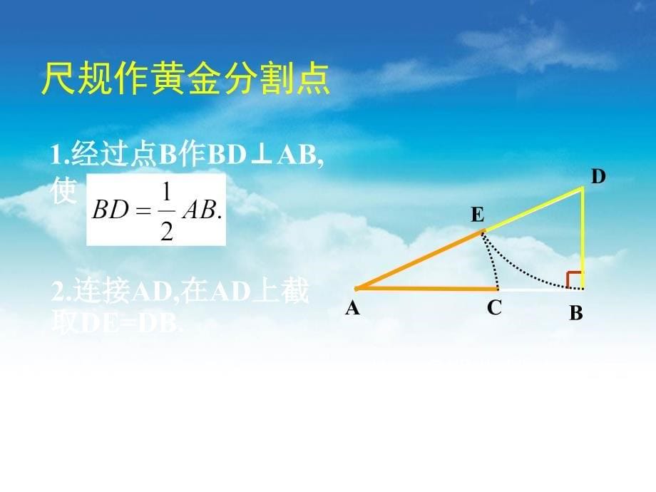 【北师大版】九年级上册数学ppt课件 3 .4探索三角形相似的条件四_第5页