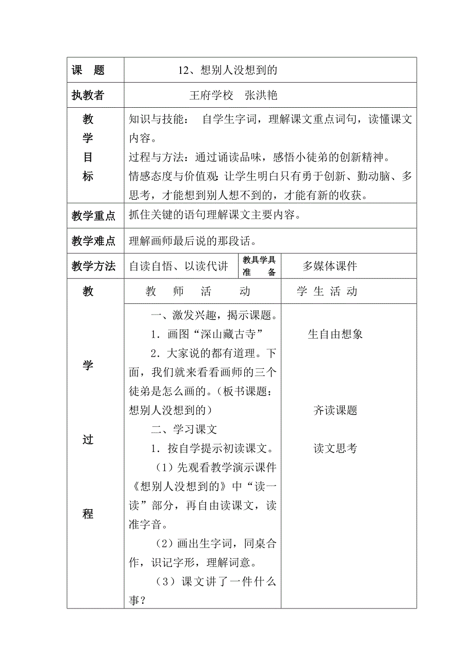 想别人没想到的_第1页