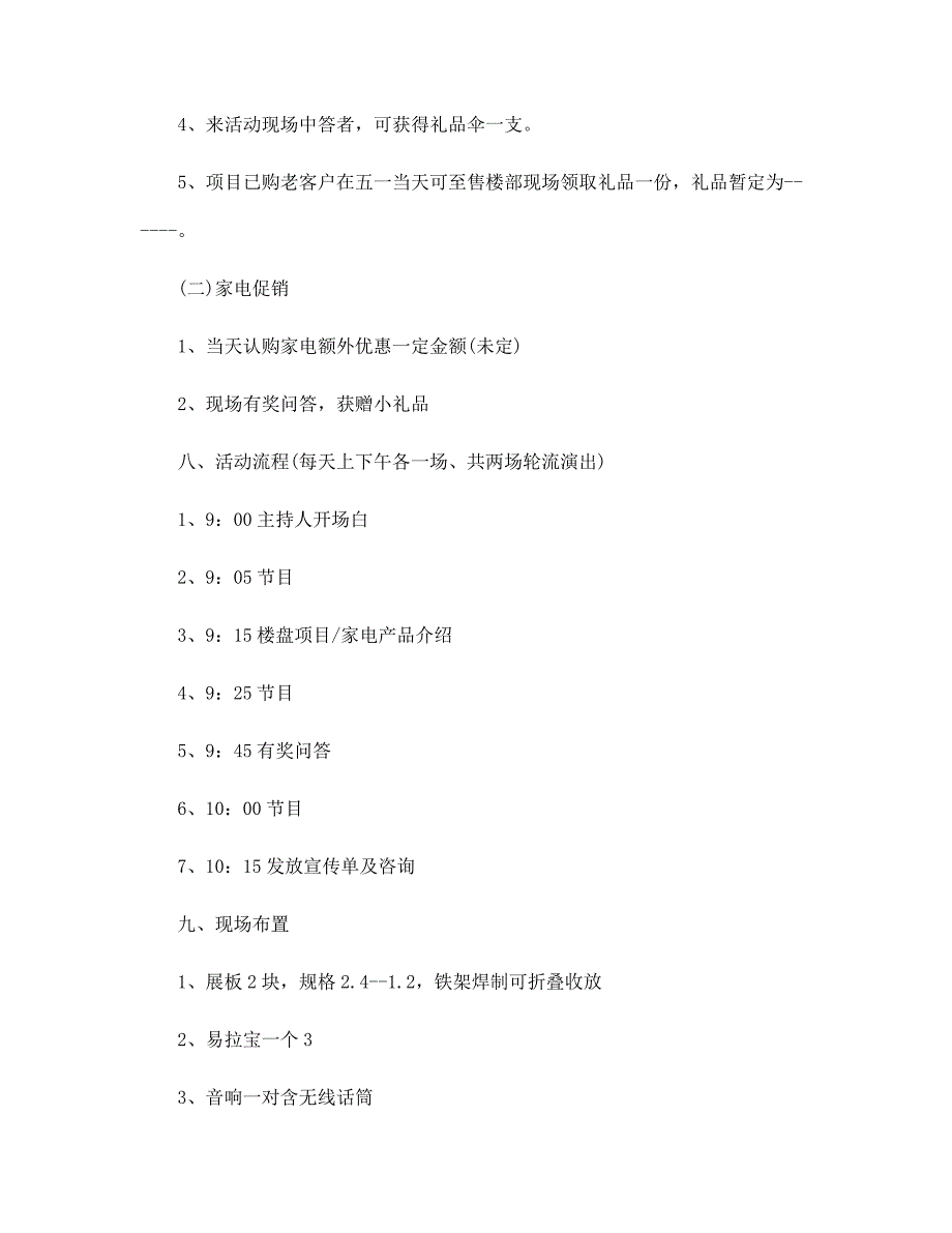 房产开盘策划方案5篇范文_第3页