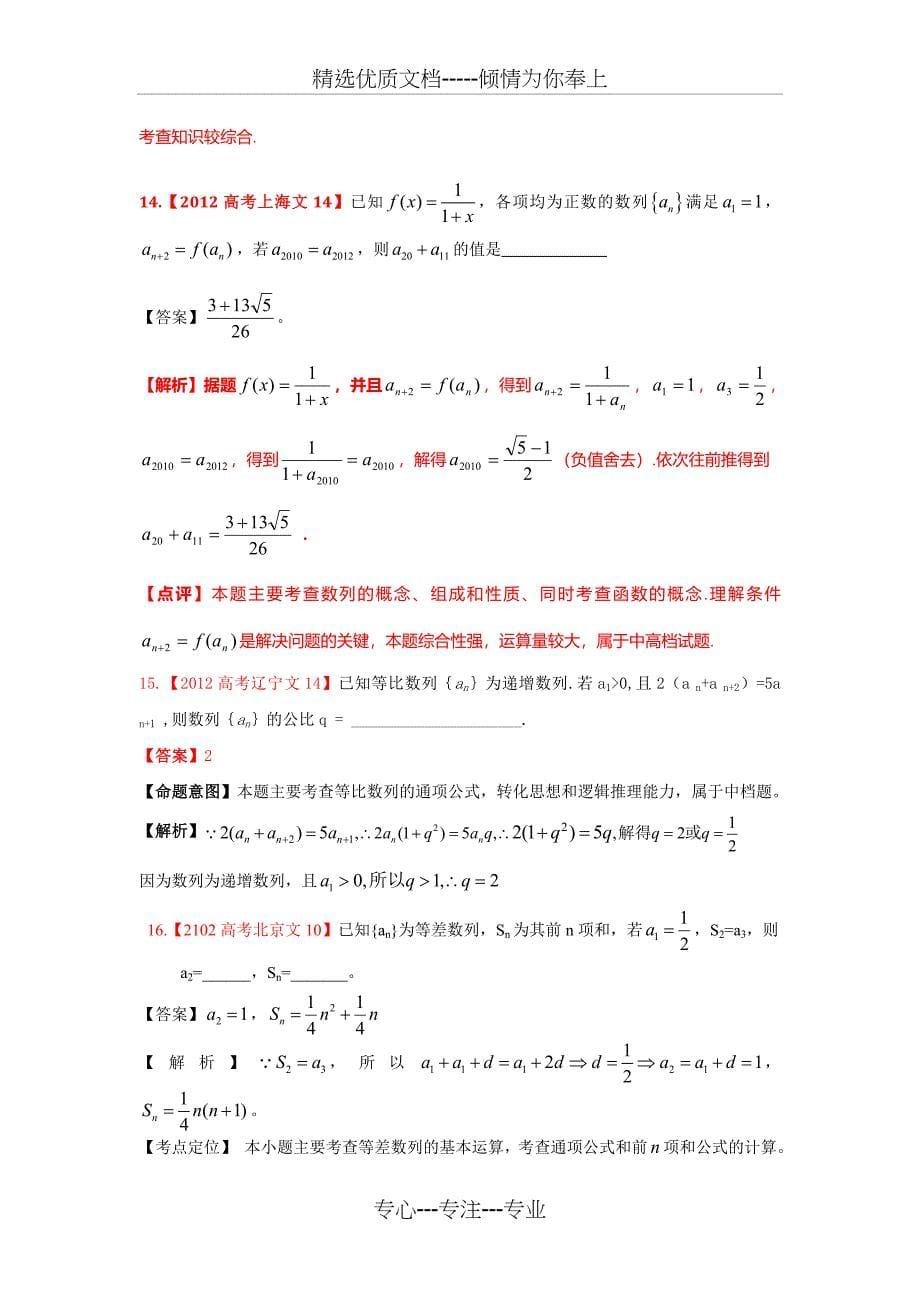 2012年高考真题文科数学汇编5：数列_第5页