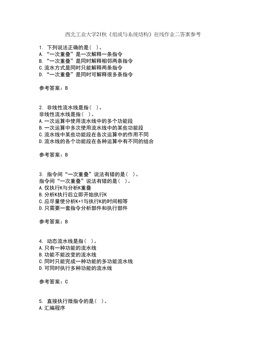 西北工业大学21秋《组成与系统结构》在线作业二答案参考4_第1页