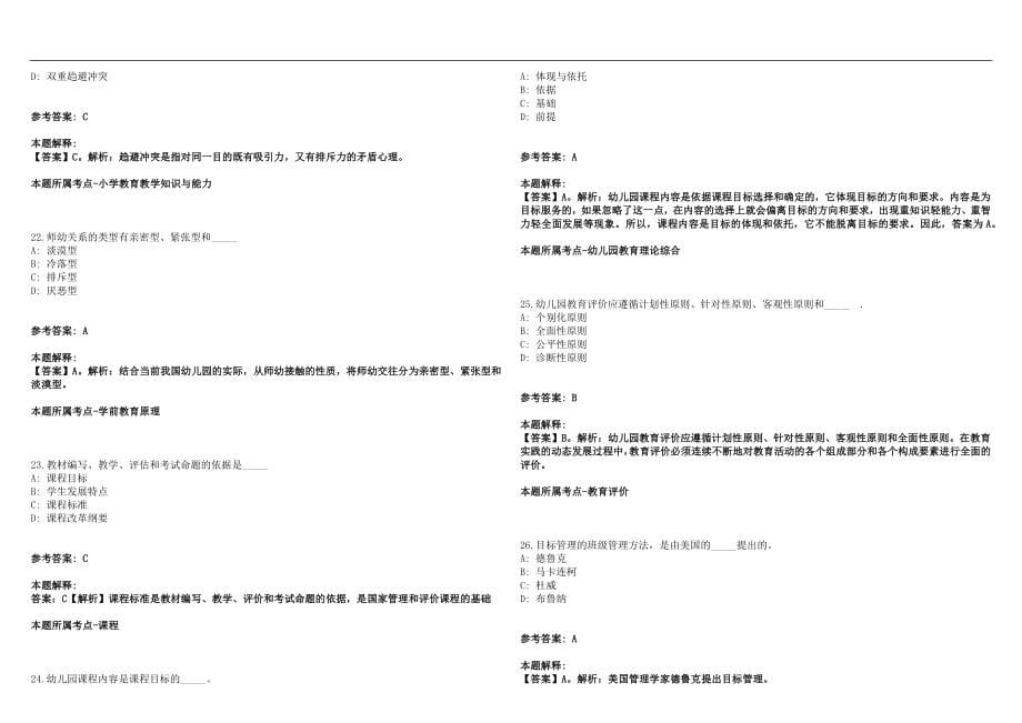 2022年11月河南省安阳市曙光学校招聘2名代课教师历年高频考点试题答案解析_第5页