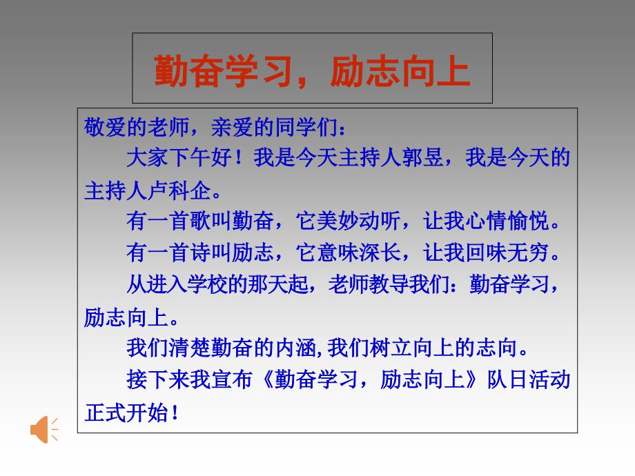 勤奋学习励志向上_第1页