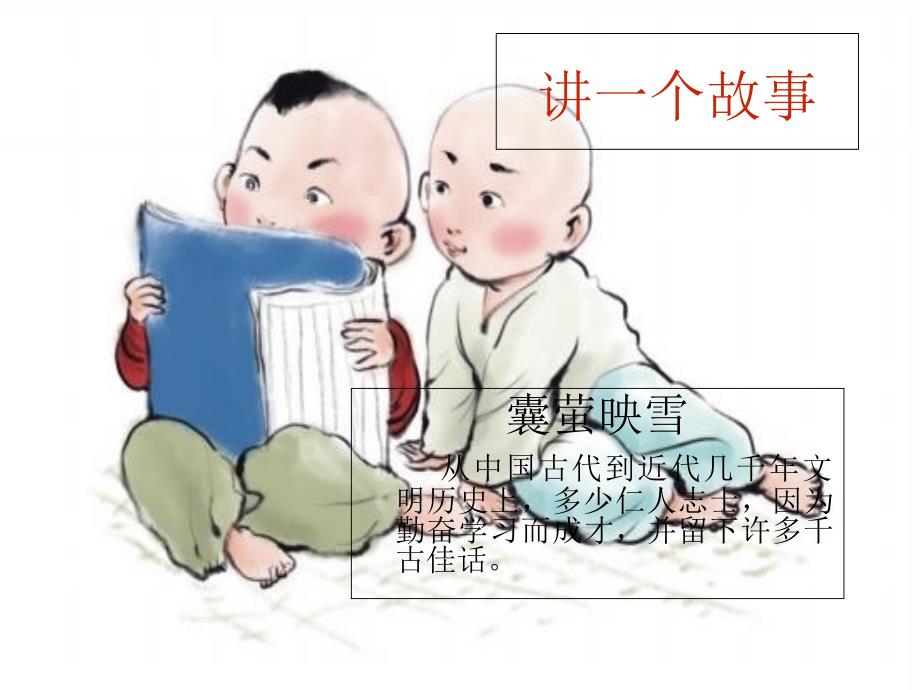 勤奋学习励志向上_第2页