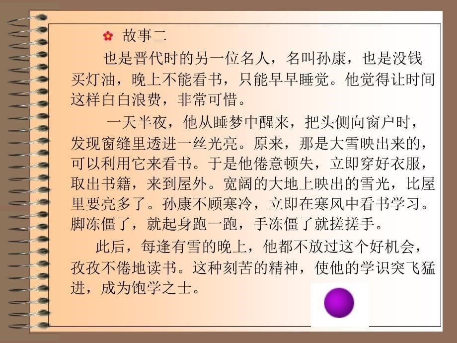 勤奋学习励志向上_第5页