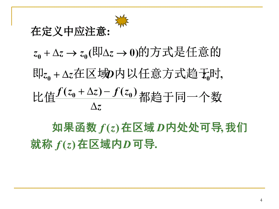 《北邮复变函数》PPT课件_第4页