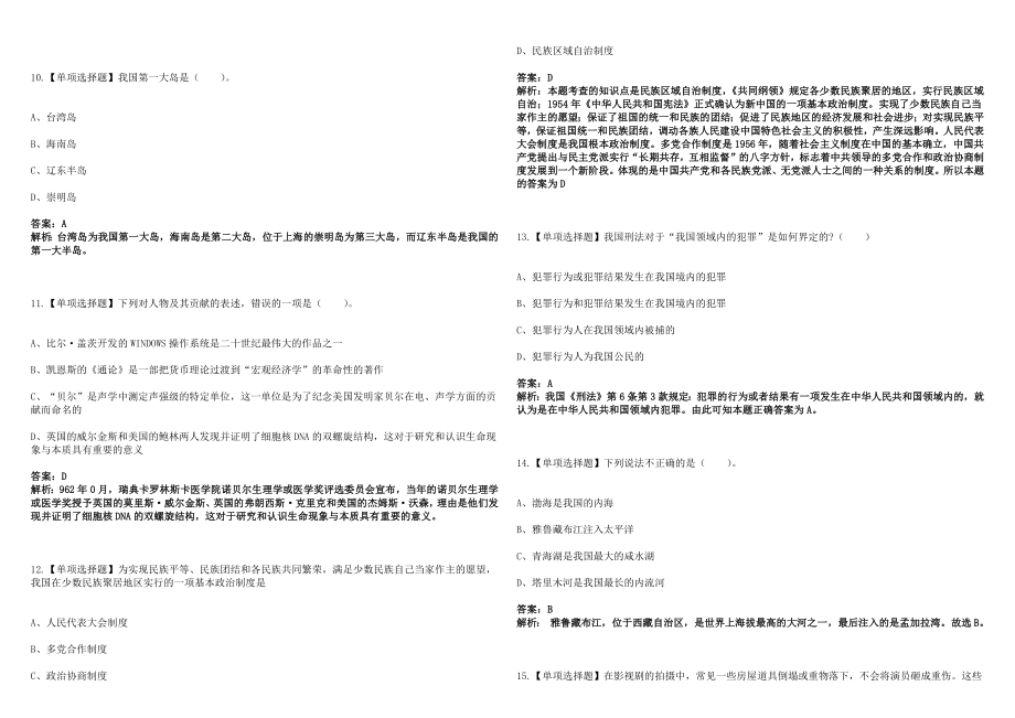 2022年10月黑龙江黑河五大连池市人才引进100人笔试题库（答案解析）_第3页