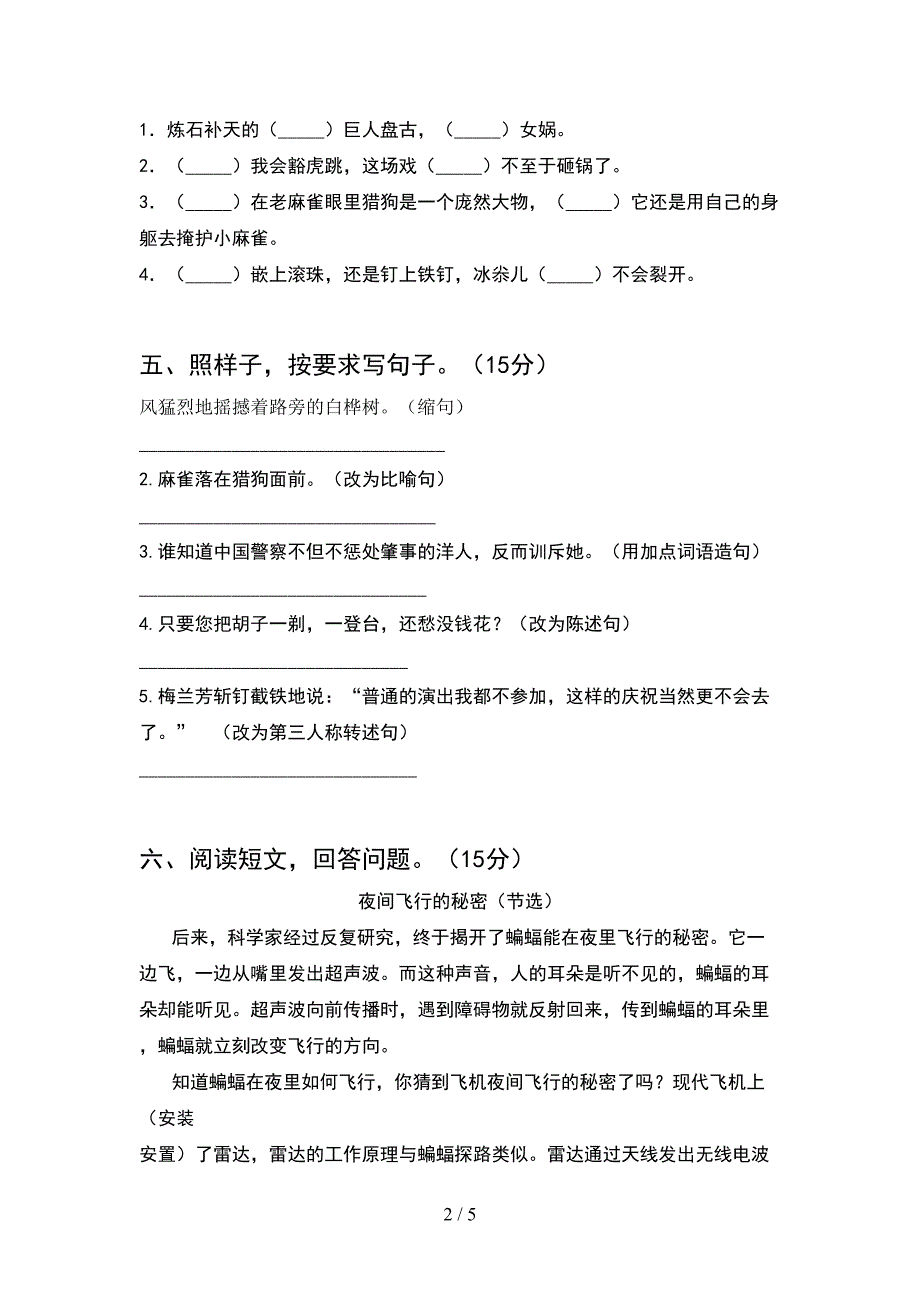 2021年小学四年级语文(下册)期中摸底测试及答案.doc_第2页