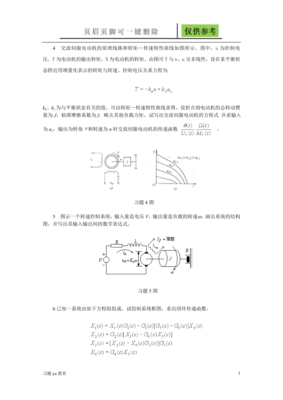 自动控制原理习题稻谷书屋_第3页