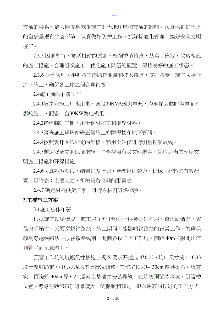 顶管工程施工组织方案_第3页