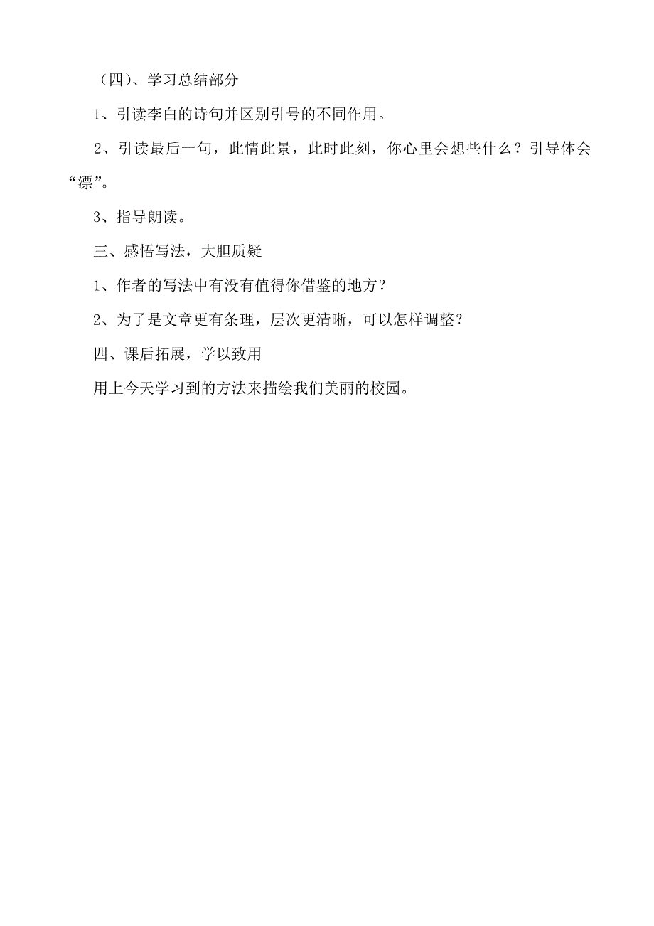 语文17《美丽的晋祠》教案1(鄂教版六年级下)_第4页