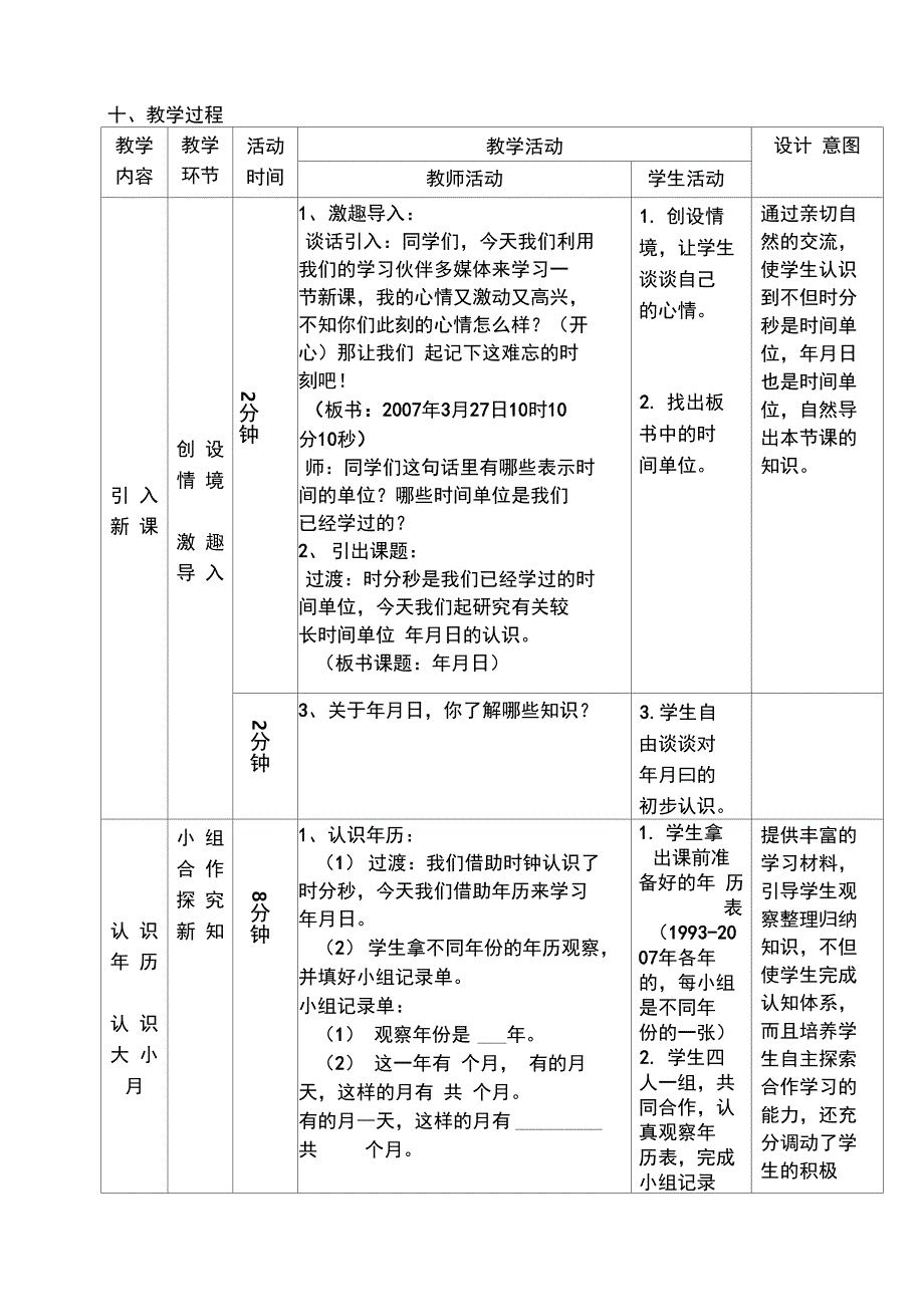 年月日的认识1_第4页