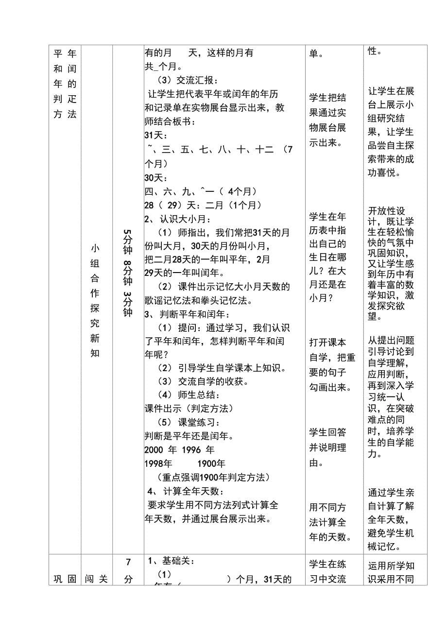 年月日的认识1_第5页