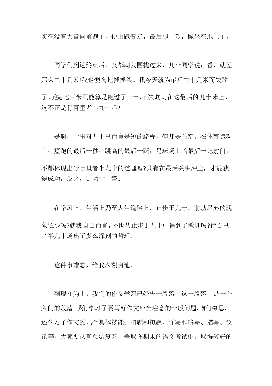 弘扬中华体育精神作文 弘扬中华体育精神建设体育强国作文800字_第2页