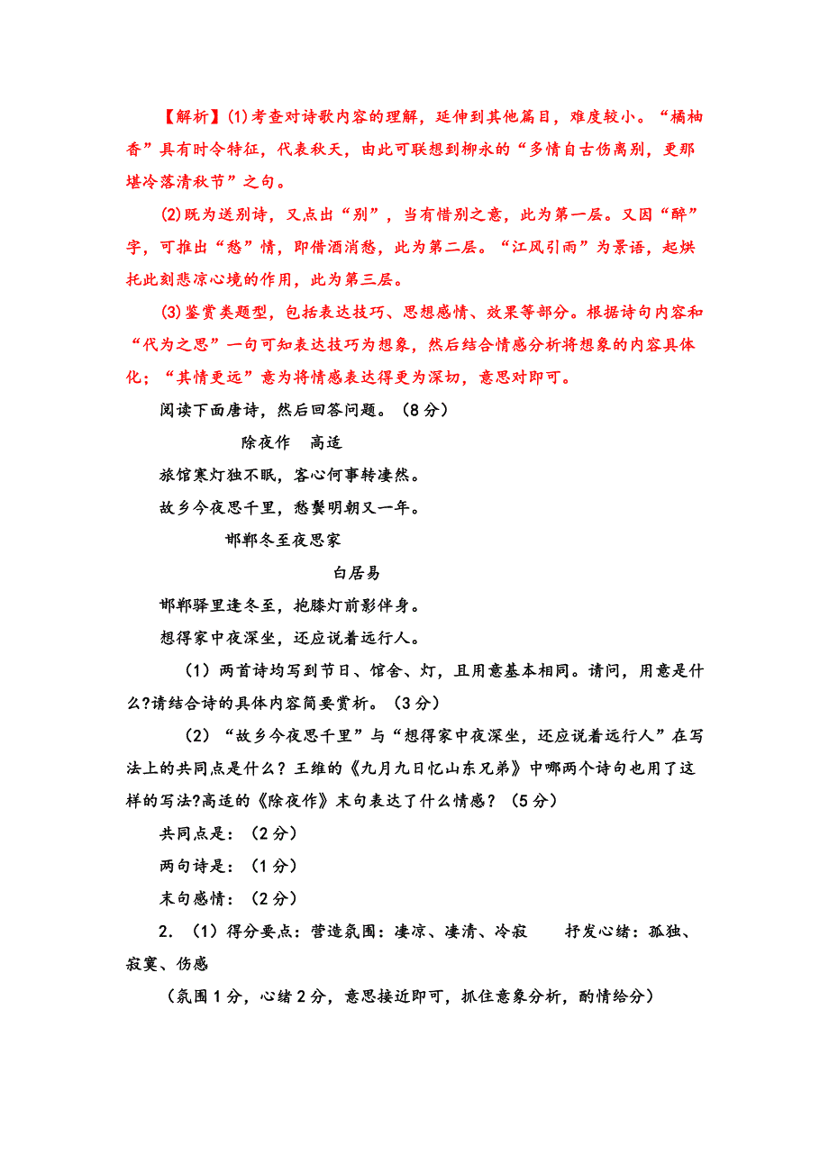 高一语文诗歌鉴赏题_第2页