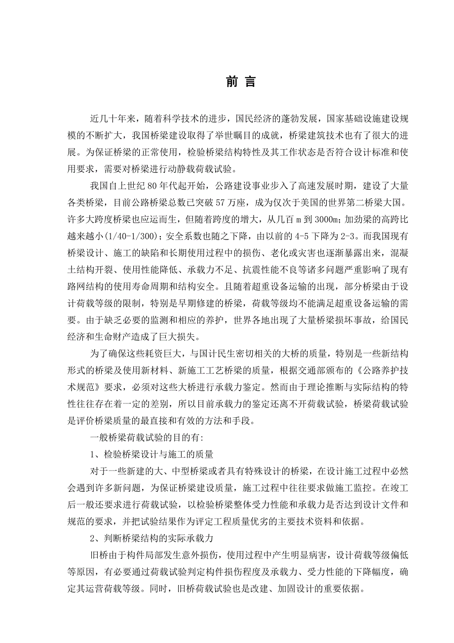 毕业设计论文钢筋混凝土肋拱桥静动力荷载实验方案设计_第1页