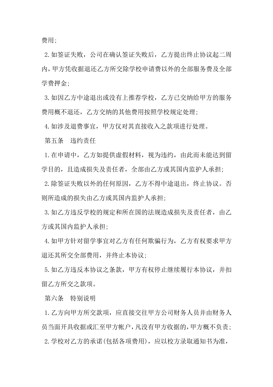 留学服务协议合同模板一_第3页