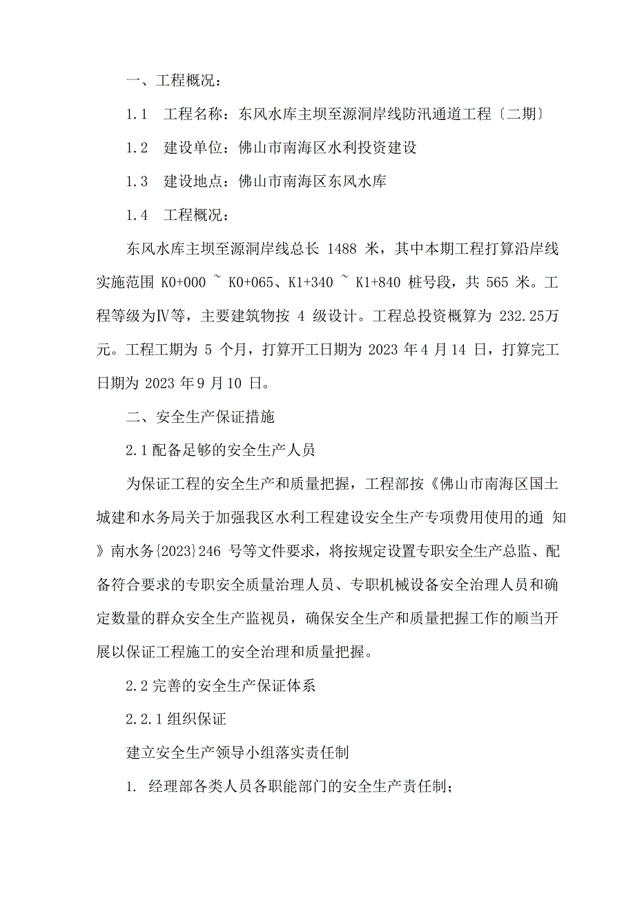 6、安全生产专项费用使用的实施方案_第2页