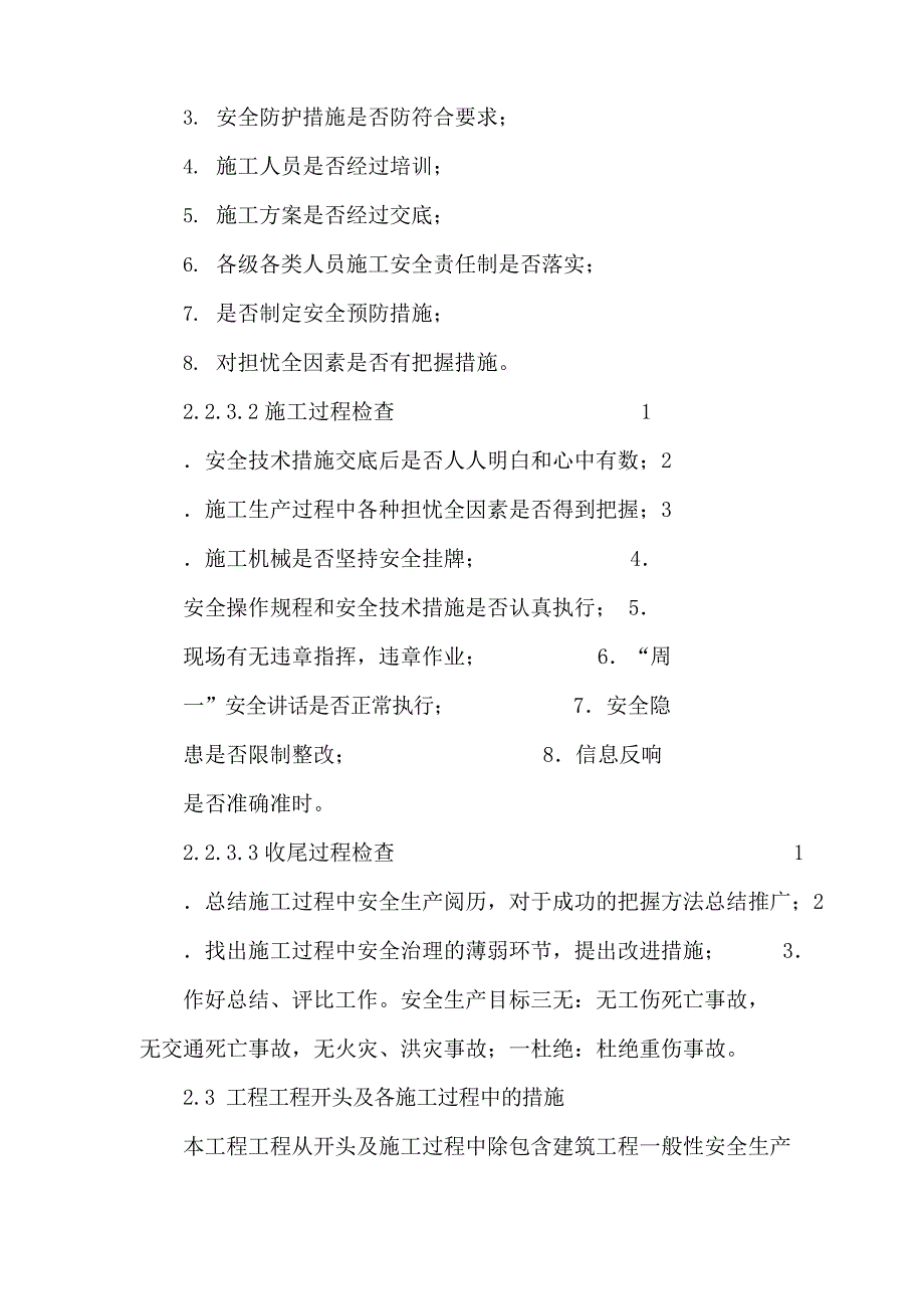 6、安全生产专项费用使用的实施方案_第4页