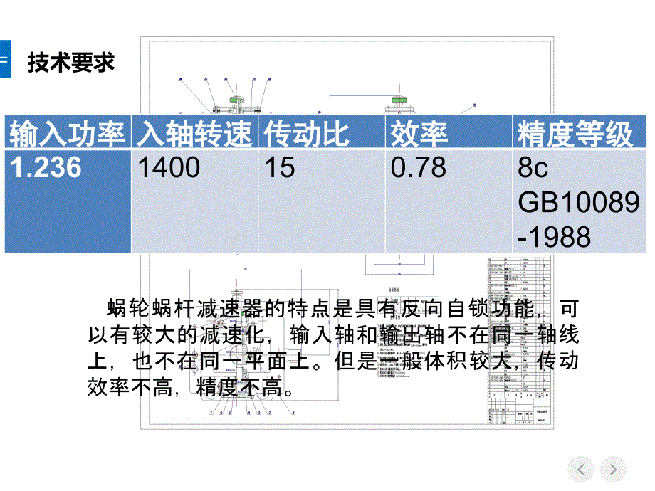 涡轮蜗杆减速器精度设计机械精度设计_第3页