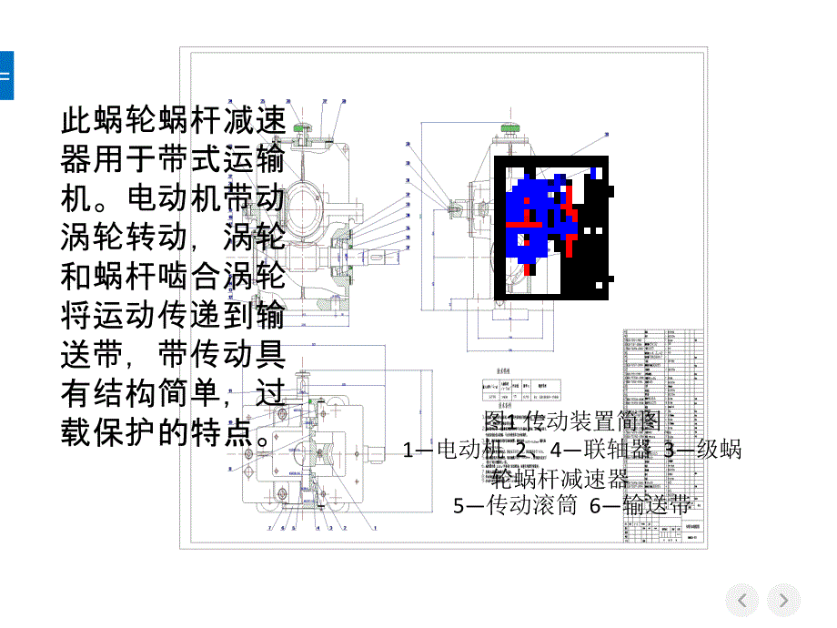 涡轮蜗杆减速器精度设计机械精度设计_第4页