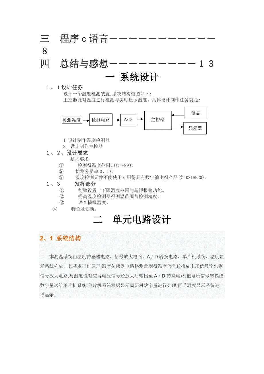 基于LM35的温度测量系统_第2页