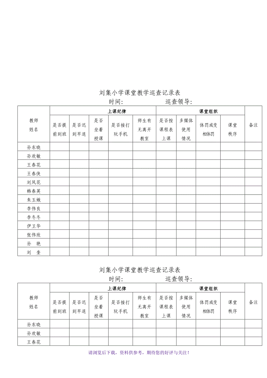 课堂教学巡查记录表_第3页