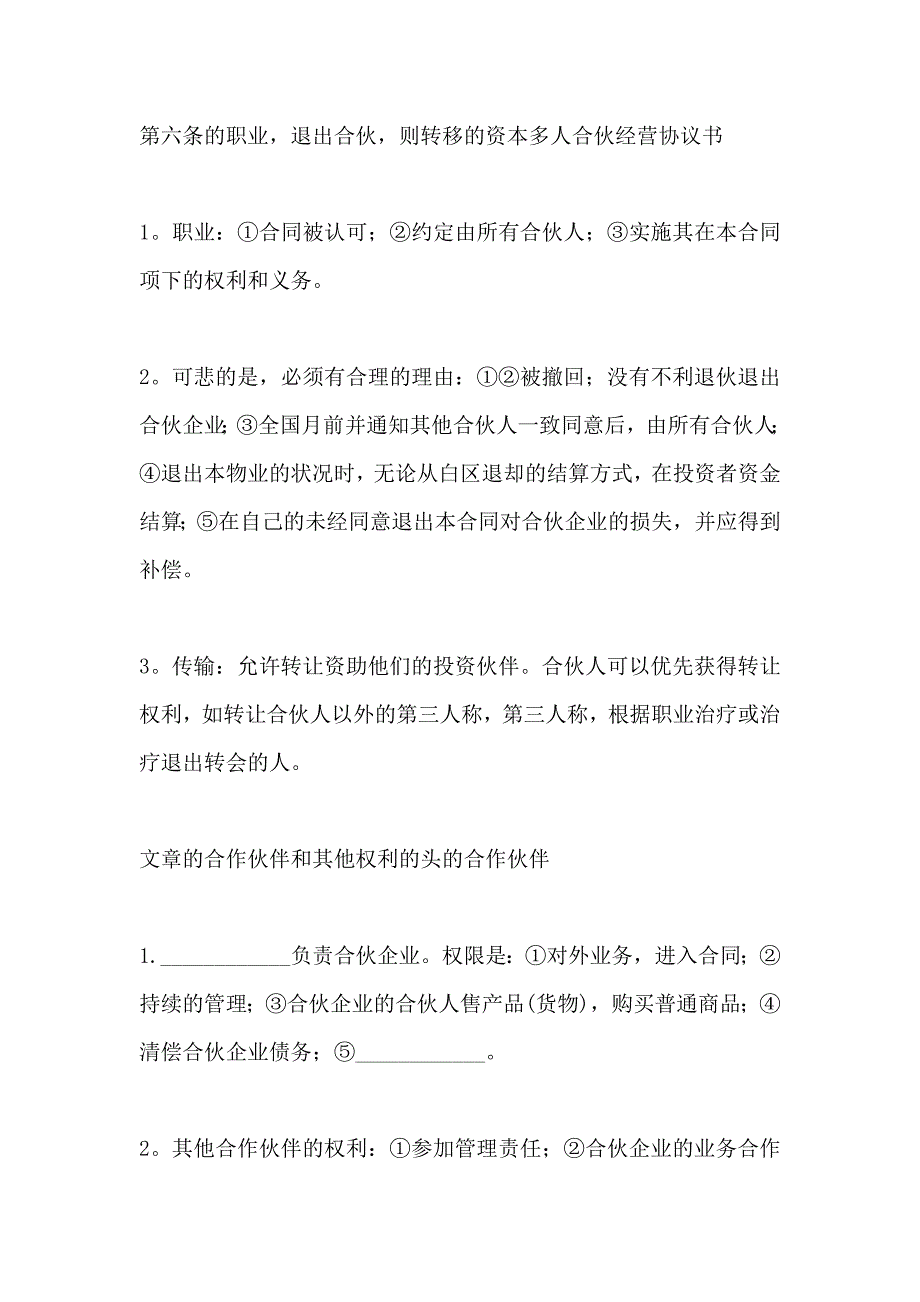 多人合伙经营协议_第3页