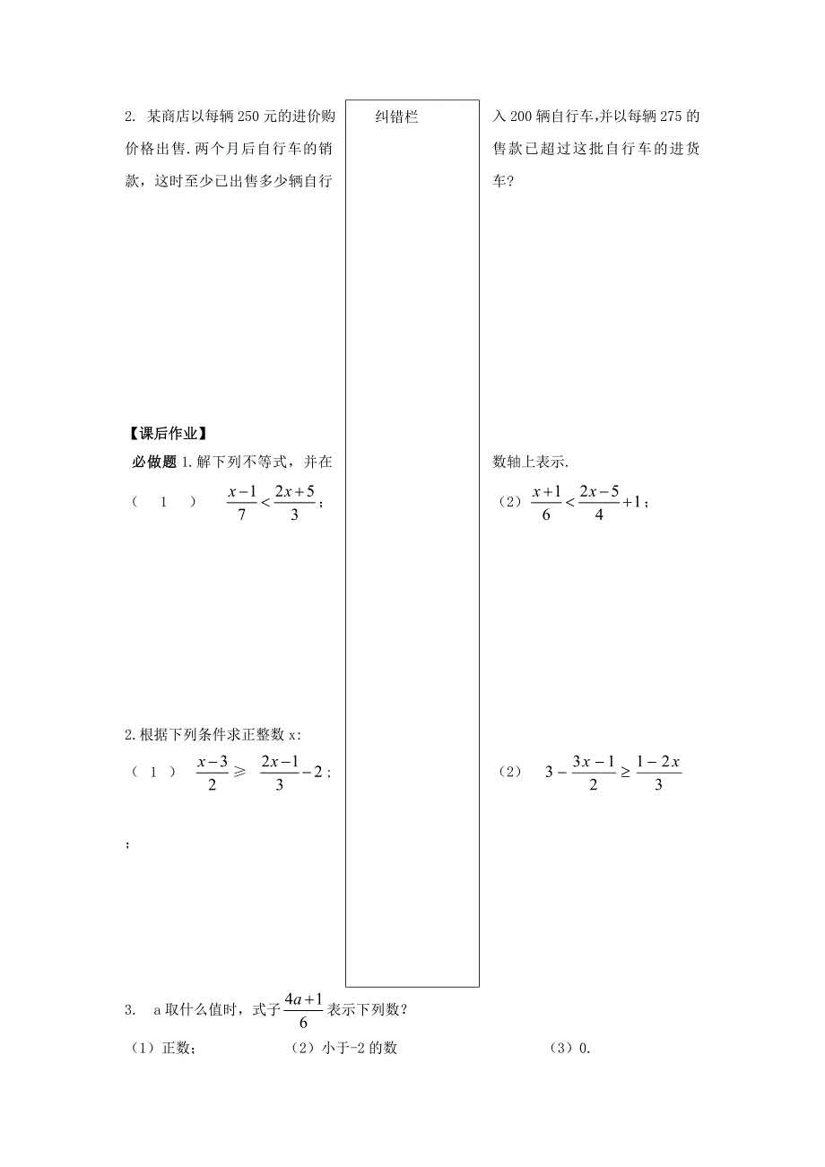 最新人教版七年级数学下册导学练稿：9.2实际问题与一元一次不等式2_第3页