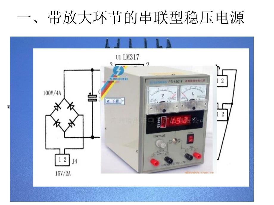 稳压电源课件1_第1页