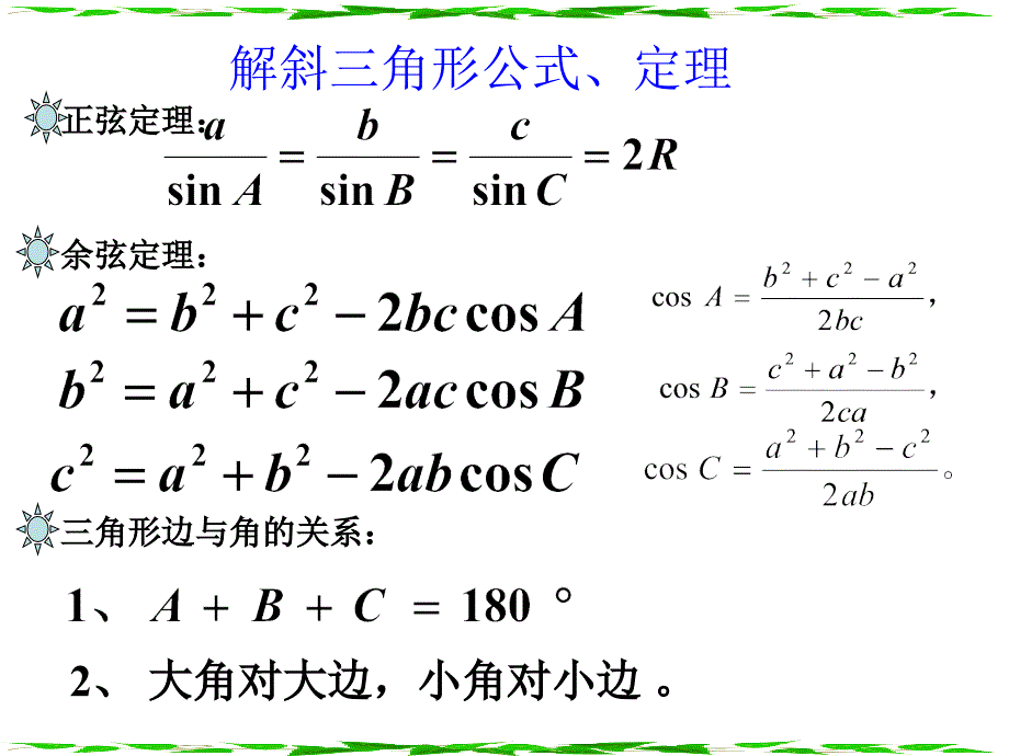 1.2.应用举例4课时课件新课标人教A版必修5_第2页