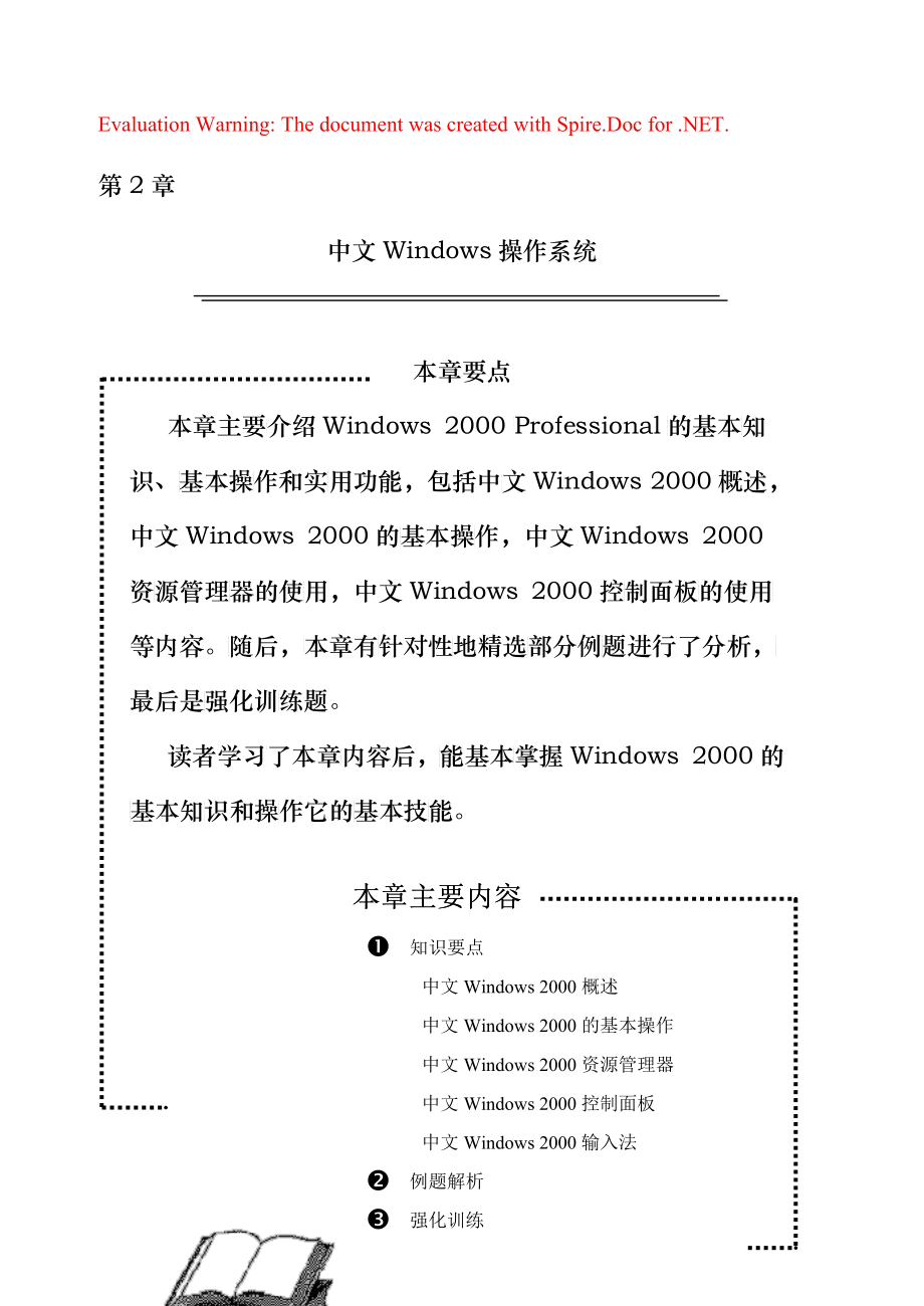 中文Windows操作系统培训教案_第1页