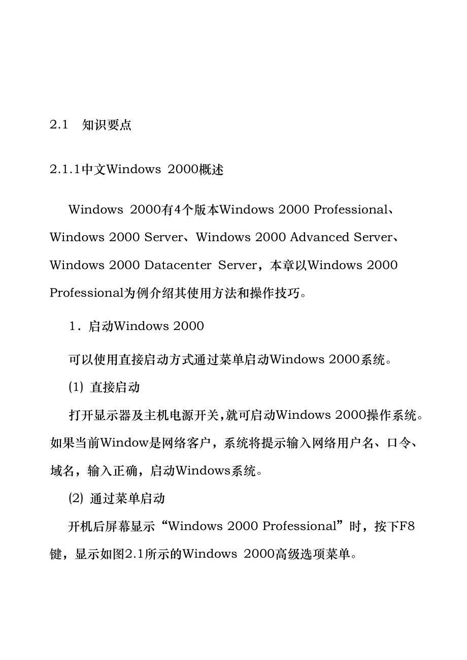中文Windows操作系统培训教案_第2页