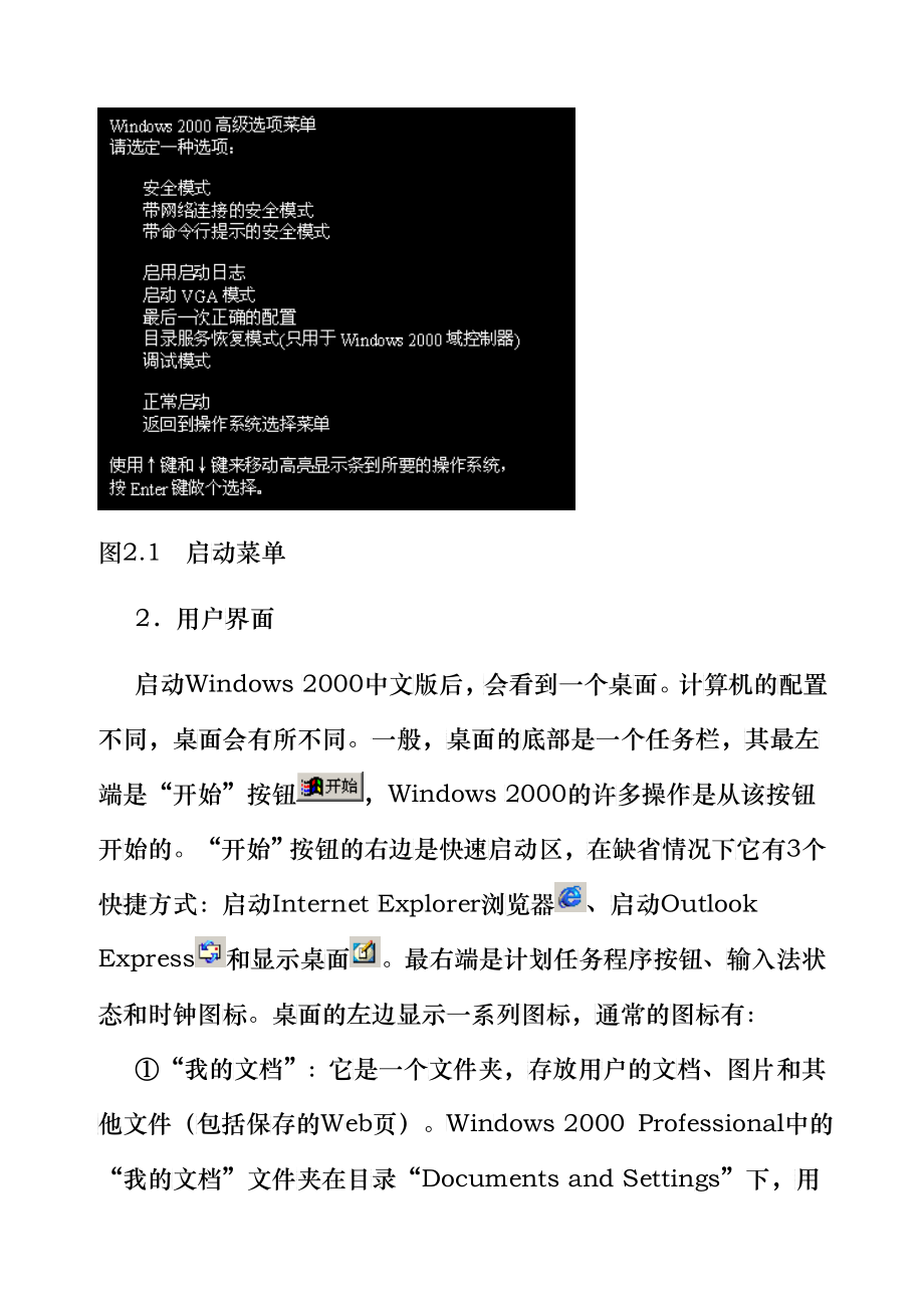 中文Windows操作系统培训教案_第3页