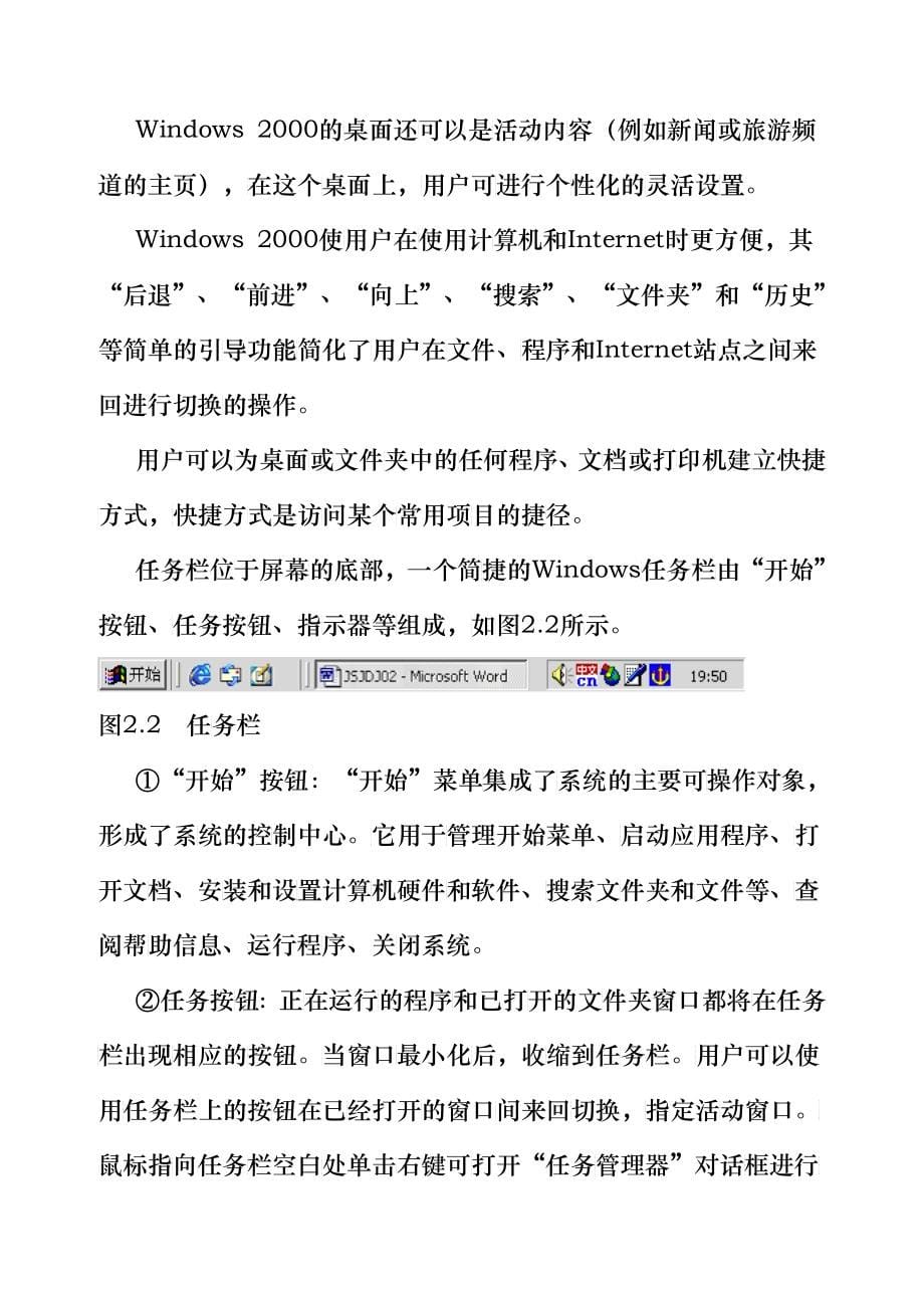 中文Windows操作系统培训教案_第5页