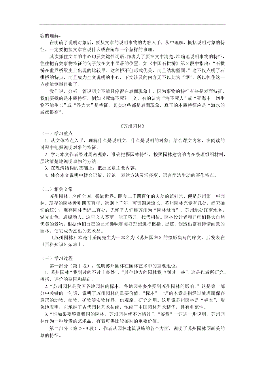 七年级语文说明文阅读说明的对象与特征人教四年制版知识精讲_第3页