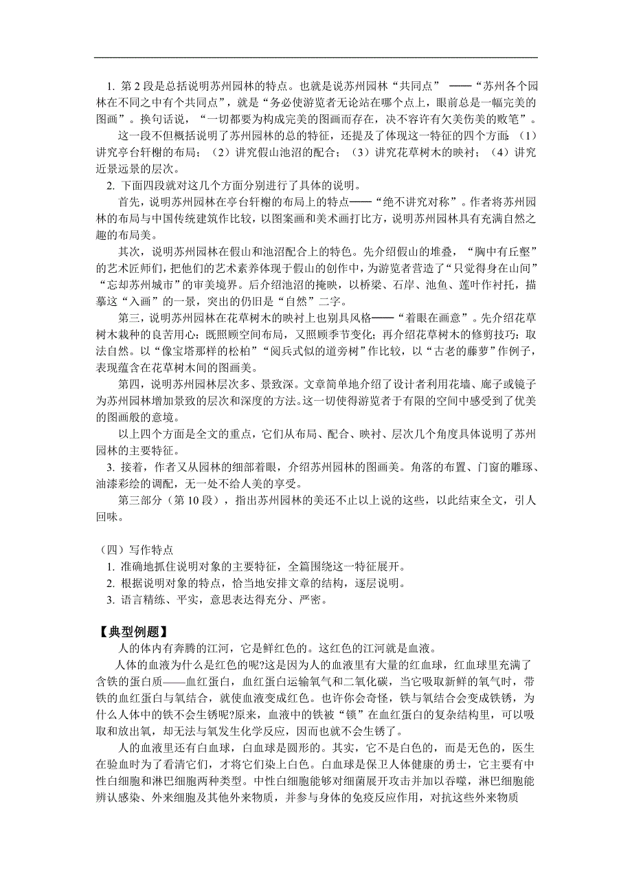 七年级语文说明文阅读说明的对象与特征人教四年制版知识精讲_第4页