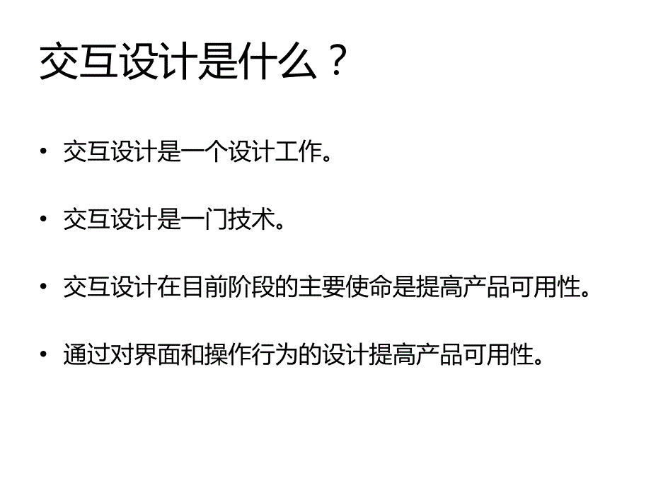 腾讯交互设计讲解学习_第3页