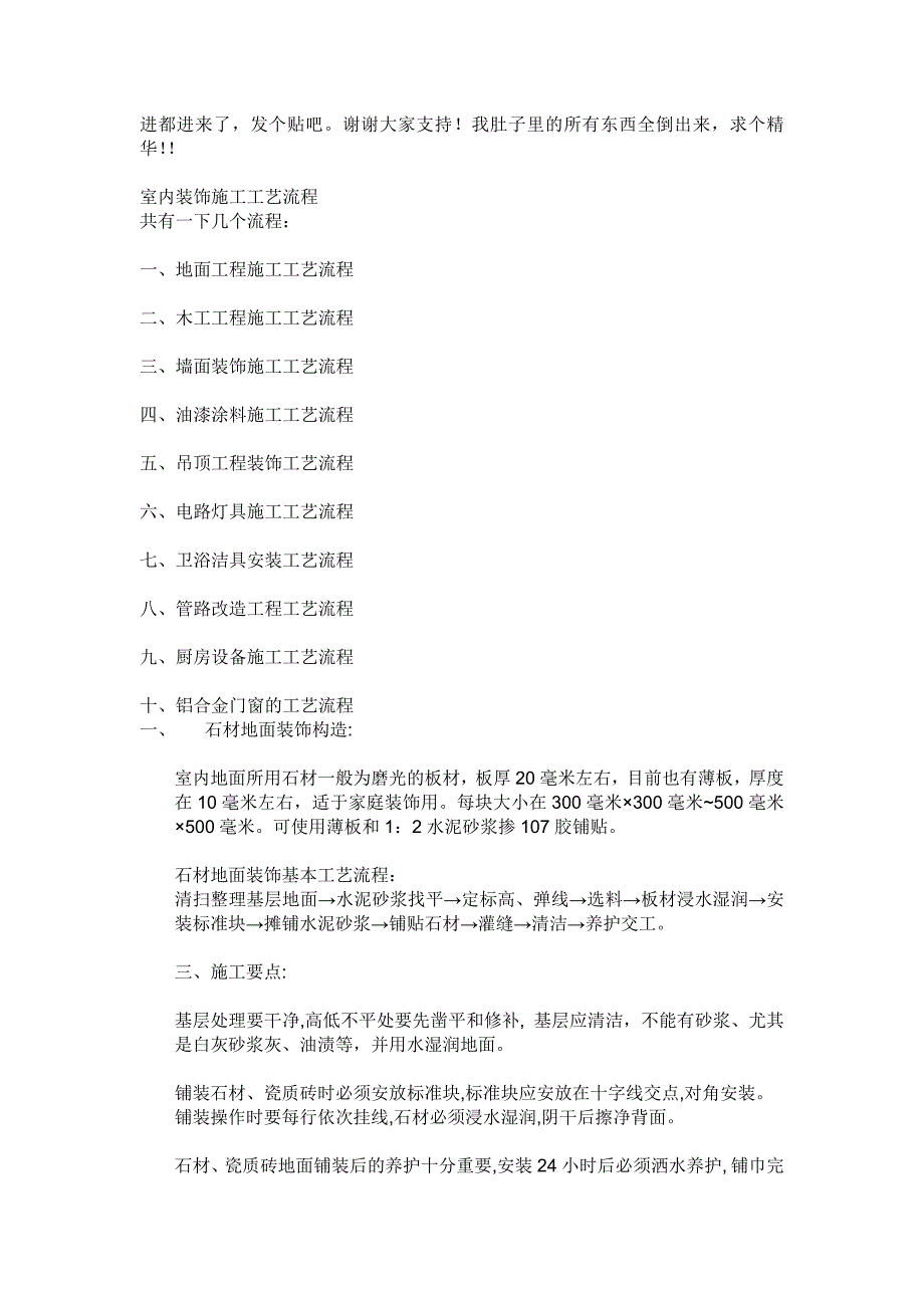 施工工艺专版.doc_第1页