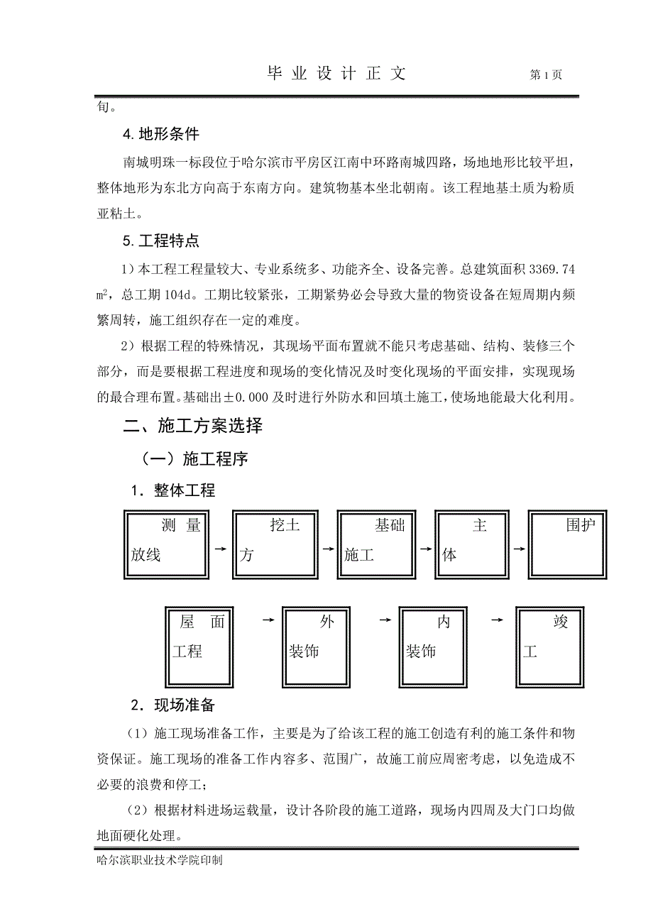 6.毕业设计——正文.doc_第2页