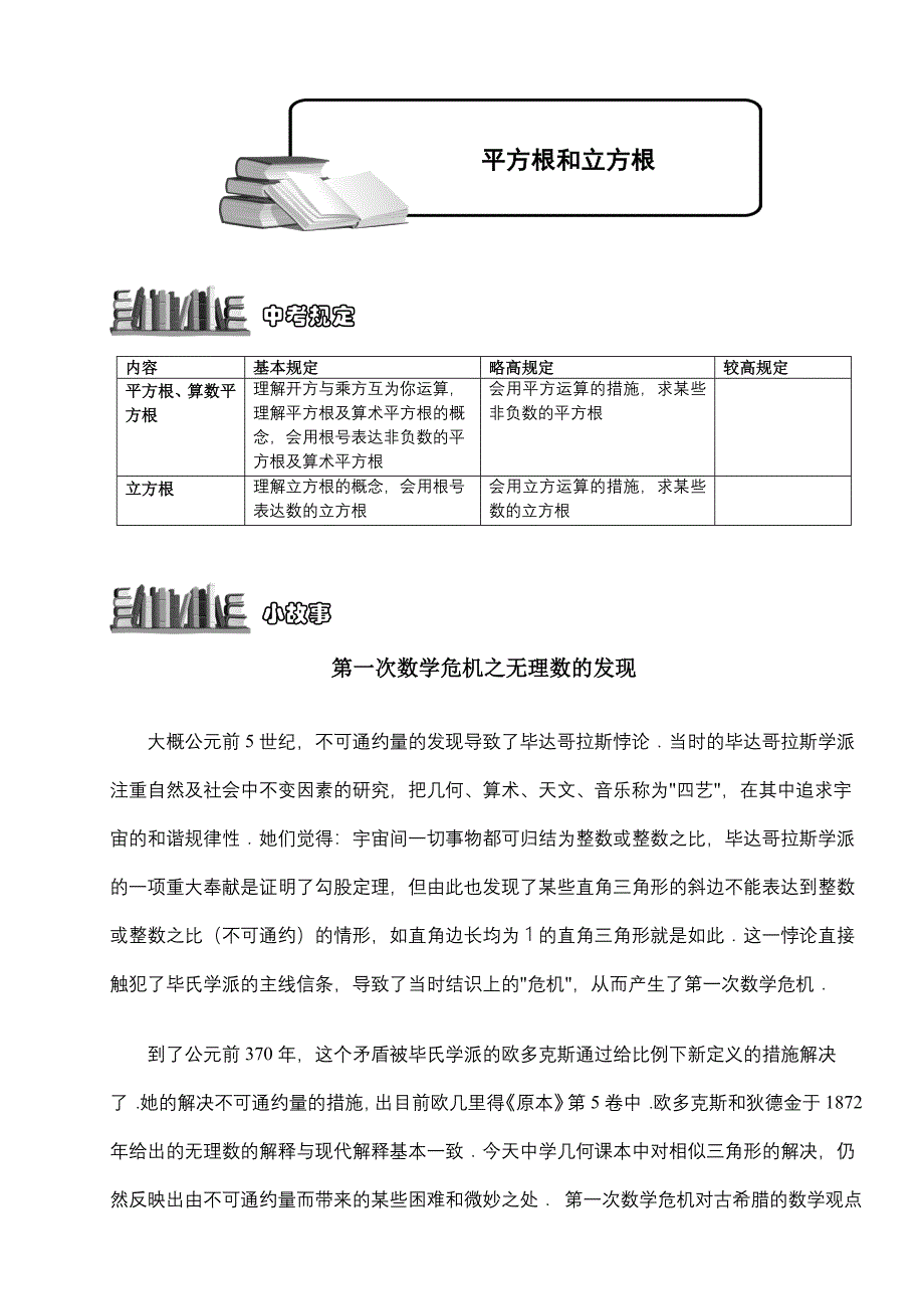 平方根和立方根_第1页