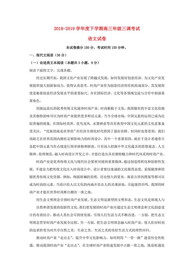 河北省衡水中学2019届高三语文下学期三调考试试题（含解析）.docx