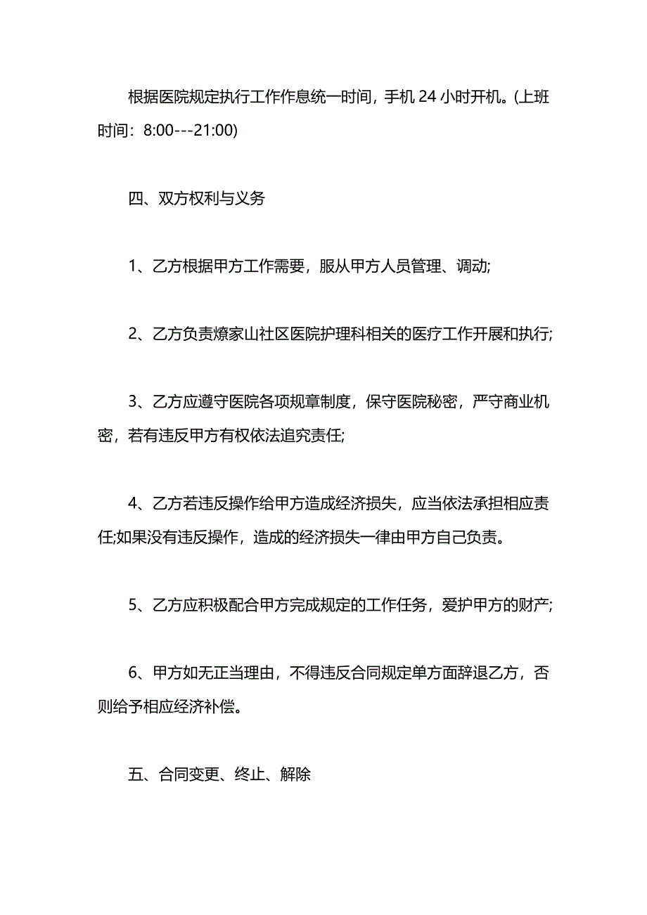 护士招聘合同书_第3页